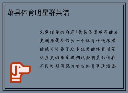 萧县体育明星群英谱