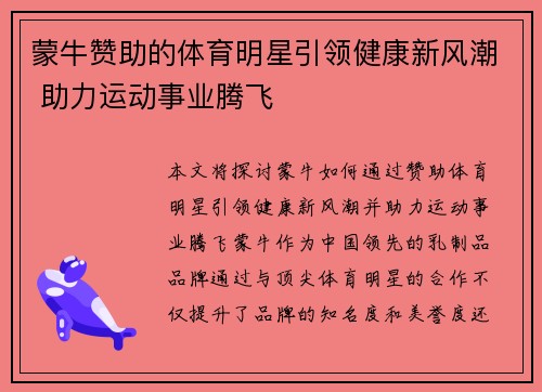 蒙牛赞助的体育明星引领健康新风潮 助力运动事业腾飞
