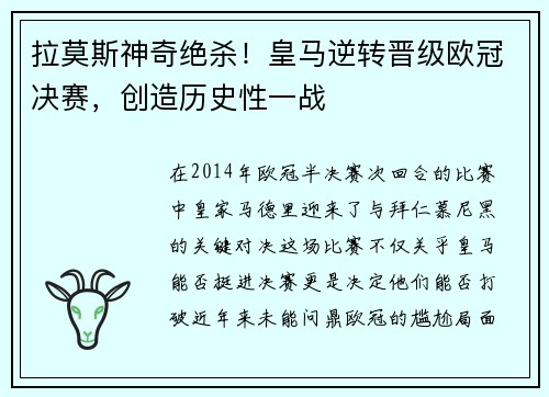 拉莫斯神奇绝杀！皇马逆转晋级欧冠决赛，创造历史性一战