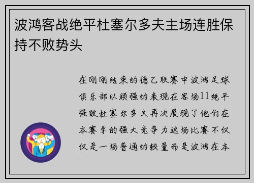 波鸿客战绝平杜塞尔多夫主场连胜保持不败势头